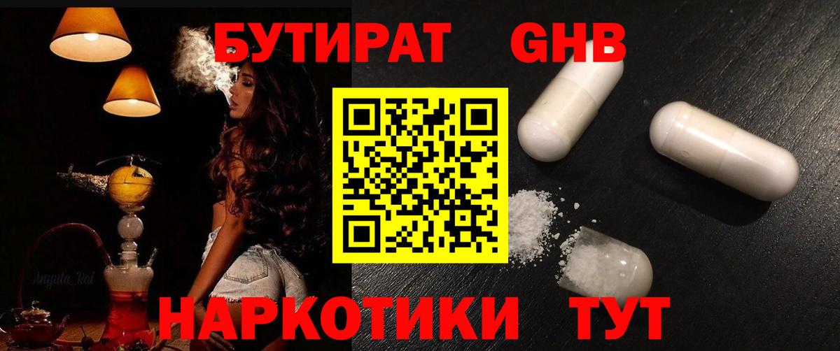Горячий Ключ  Бутират  Вход с VPN  БУТИРАТ бутик 
