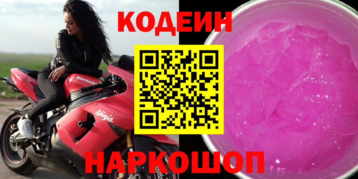Горячий Ключ  Кодеин напиток Lean (лин)  Вход с VPN 