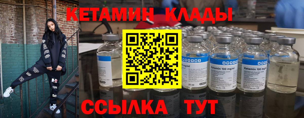 Кетамин ketamine  Кетамин VHQ  Горячий Ключ  Вход с VPN 