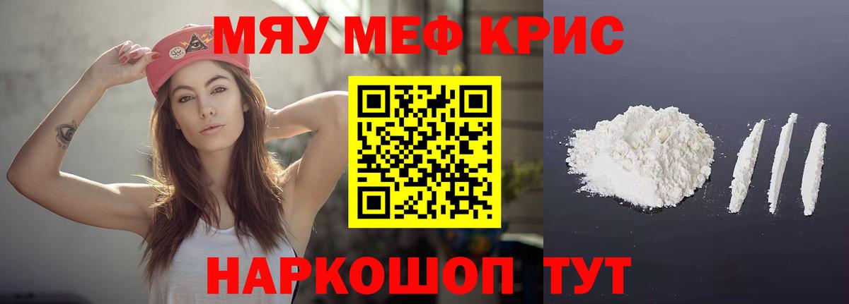 Меф мяу мяу  Горячий Ключ
