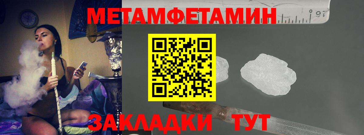 МЕТАМФЕТАМИН кристалл Горячий Ключ